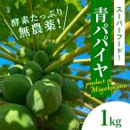 синий папайя Okinawa производство нет пестициды папайя прямая поставка от производителя! бесплатная доставка 1kg( примерно 1~3 шар ) энзим вдоволь 