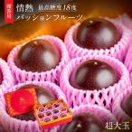 [.. для ] Okinawa префектура производство высококлассный несессер ввод страстность сельское хозяйство . маракуйя ..1kg( супер большой шар 8~10 шар ) максимально высокий сахар раз 18 раз пестициды не использование li Rico i Nankoku фрукты подарок бесплатная доставка 