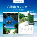 カレンダー 2026 壁掛け 海 風景 A2|沖縄 石垣島など八重山諸島の海のカレンダー|美ら島八重山