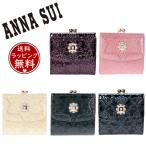 アナスイ ANNASUI 折財布 ルーミー 口