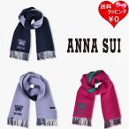 アナスイ ANNASUI マフラー ウール リ