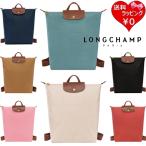 【送料無料】【ラッピング無料】ロンシャン LONGCHAMP リュック ル プリアージュ オリジナル M バックパック
