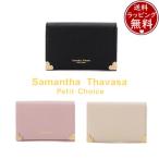 【送料無料】【ラッピング無料】サマンサタバサプチチョイス Samantha Thavasa Petit Choice ハート金具 名刺入れ カードケース