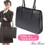 リクルートバッグ・ビジネスバッグ・...