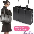 リクルートバッグ・ビジネスバッグ・...