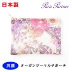 オーガンジー マルチポーチ 日本製 ポーチ 花柄 抗菌 おしゃれ かわいい ホワイト EAK-2535