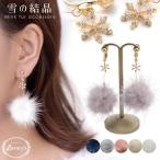 Yahoo! Yahoo!ショッピング(ヤフー ショッピング)イヤリング ミンク ミンクファー 雪の結晶 スノークリスタル キラキラ Luxury's 揺れる 秋冬  トレンド レディース ギフト プレゼント
