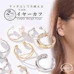 Yahoo! Yahoo!ショッピング(ヤフー ショッピング)イヤーカフ リング 2way 指輪 片耳用 １点売り イヤカフ メタル シンプル イヤリング Luxury's ラグリーズ ギフト プレゼント