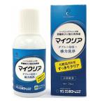 サンコンタクト マイクリア 28ml ハード コンタクト 強力洗浄液