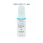  очки линзы очиститель 80ml средний . модель 