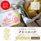 送料無料セーブル社クレミエール発酵...