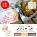 送料無料セーブル社クレミエール発酵...