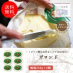 送料無料ガロンド無塩250g6個セ...