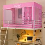 ショッピング蚊帳 蚊帳 かや ベッドテント 学生寮 プライバシーテント プライバシー蚊帳 遮光 ブラケット付き ファッション 通気性抜群 防塵 多機能  2段ベッド 上段 下段