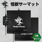 Kaiju Plant 怪獣サーマット 室内園芸