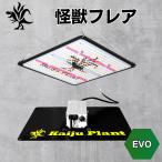 Kaiju Plant 植物育成ライト 怪獣フレア evo まるで太陽のような パネルLED 150W フルスペクトル UV IR 搭載…