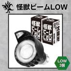 Kaiju Plant 怪獣ビームLOW リフレクター付き ぐんぐん育つ 室内園芸用 植物育成LEDライト 12W 5900K E26 2個セット