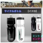ギアトル 自転車 ボトル サイクルボトル ロードバイク ボトル サイクリングボトル 710ml 1本 ブラック クリア ピンク ミント