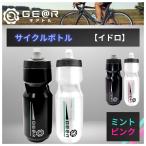 ギアトル 自転車 ボトル サイクルボトル ロードバイク ボトル サイクリングボトル 710ml 1本 ブラック クリア ピンク ミント