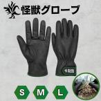 Kaiju Plant 怪獣グローブ 牛革 痛くない トゲ防止 怪我防止 園芸手袋 ガーデニング アガベ サボテン 塊根 室内園芸 子株 植え替え