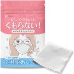 メガネ くもり止めクロス 繰返し使える someie 曇り止め メガネ拭き メガネクリーナー 眼鏡クリーナー 眼鏡 クロス 曇り防止 曇らない