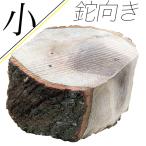薪割り台 キャンプ コンパクト 小 輪切り 丸太 作業台 斧 手斧 鉈 なた ナイフ 切り株 薪割台 薪ストーブ テーブル バトニング 焚き火おすすめ