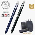 PARKER 公式【名入れ無料】 PARKER ソネット オリジナル マルチファンクションペン ネイビーブルーCT /ラックブラックCT ギフト ラッピング