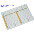 パークハウスオリジナル　パークゴルフ専用雨用スコアカード10枚セット　「使い切りタイプ」パークゴルフ用品