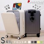 前開き スーツケース USBポート付き キャリーケース Sサイズ 41L 機内持ち込み 5カラー選ぶ フロントオープン 3-5日用 泊まる カップホルダー付き 軽量設計