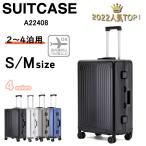 スーツケース 機内持ち込み 軽量 小型 sサイズ m アルミフレーム おしゃれ TSAロック 旅行 出張 3-5日用 ins人気 キャリーケース キャリーバッグ 4色 A22408