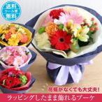 花束 母の日 プレゼント スタンディングブーケ 花 ギフト 父の日 誕生日 結婚祝い 退職祝い 送別会 お祝い 生花 花瓶不要 お歳暮 花瓶いらず そのまま 花束