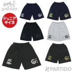 【メール便送料無料】 ゴレアドール goleador ジュニア G-864-1 バックロゴプラクティスパンツ サッカー フットサル ウェア