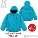 ルースイソンブラ LUZ e SOMBRA ジュニア L2222264 CHIC インナーコットンジャケット サッカー フットサル ウェア