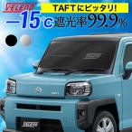 TAFT 対応 サンシェード 折り畳み式 コンパクト 車中泊 目隠し 日除け 車 車内隠し 軽自動車 防犯 車内 温度 紫外線 対策 UVカット VELENO サンシェイド タフト