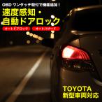  скорость тс синхронизированный замок авто замок OBD скорость тс ощущение Prius 60 серия Voxy Noah 90 серия новая модель Prius скорость тс синхронизированный замок машина 