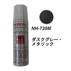 HONDA　ホンダ　純正　タッチアップペイント　ダスクグレー・メタリック　NH-720M　タッチアップペン　タッチペン　08C52-TNH720M　