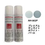 HONDA　ホンダ　純正　タッチアップペイント　プレミアムサンライトホワイト・パール　NH-902P　タッチアップペン　タッチペン　08C56-TNH902P　ベース＆トップ