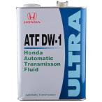HONDA ホンダ 純正　オートマチックトランスミッションフルード　ウルトラ　ATF　DW-1　4L　08266-99964