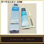 TACTI タクティー DJ ドライブジョイ シールパッキン ブラック 液状ガスケット 100g V9350-0113
