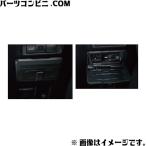 ショッピングトヨタ TZ トヨタモビリティパーツ ETCカバー V9TZJF032 / RAV4 ( AXAN64 )