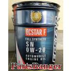 ショッピング純正 スズキ純正　エクスターＦ　ＳＮ　０Ｗ−２０　２０Ｌ  ９９０００−２１Ｃ２０−０２８