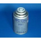エアーウォーター製　フロンガス　ＨＦＣ−１３４ａ　２００ｇ　１ケース価格