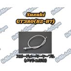 GT380(B2~B7)　スピードメーターケーブル　メッシュ　STD