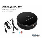 全自動　DC12V　エアーポンプ　自動車　オートバイ　PVCボート　SUP　空気入れ