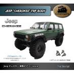 SCX10　Jeep チェロキー　樹脂ボディー(Green)ステンレスつまみネジSet　ホイールベース313mm　Crawler Axial Traxxas
