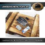 LandRover DEFENDER metal plate 2 шт. комплект AUSTAR Axial Traxxas RC crawler радиоконтроллер 