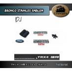 TRAXXAS TRX-4 Ford BRONCO DJ製 エンブレム 3点Set 　Crawler Axial Traxxas RC　クローラー　ラジコン　