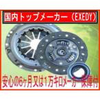 スズキ キャリー DB52Tエクセディ.EXEDY クラッチキット3点セット SZK019