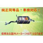 キャリィトラック DA63T■新品 純正同等/車検対応マフラー 096-96