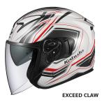 【5月8日出荷】OGKカブト オープンフェイスヘルメット EXCEED CLAW(エクシード クロー)  パールホワイト  M(57-58cm)  OGK4966094581534